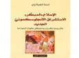 كتاب جديد عن الإسلام المبكر لباحثة تونسية