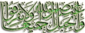 انسجام اسلامي در سيره رسول اكرم (ص)«٢»