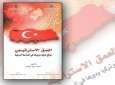 كتاب "العمق الاستراتيجي موقع تركيا ودورها في الساحة الدولية "