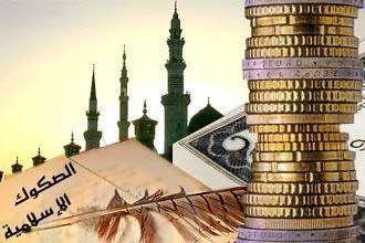 التمويل الاسلامي