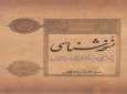 كتاب "رواد التقريب" من سلسلة كتب "التعريف بالمخطوطات الاسلامية"