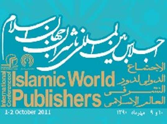 نمایشگاه پوستر اجلاس بین‌المللی ناشران جهان اسلام برگزار می‌شود