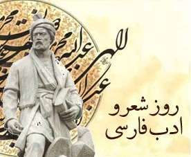 مراسم پاسداشت روز شعر و ادب فارسي در وين