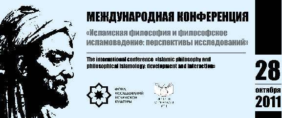 نشست متخصصان فلسفه و عرفان اسلامی در مسکو