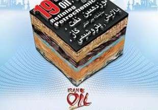 برگزاری نمایشگاه بین المللی نفت تهران با حضور ۳۲ کشور