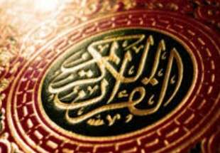 Iran exhibits world first invisible Qur’an