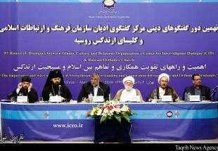 الملتقى التاسع لحوار الاديان يبدأ اعماله في طهران