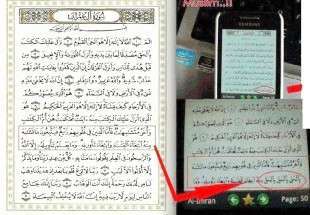 انتشار اپلیکیشن قرآنی تحریف شده از سوی شرکت های اپل و سامسونگ