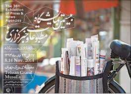 20th Intl. Press Exhibition in Iran