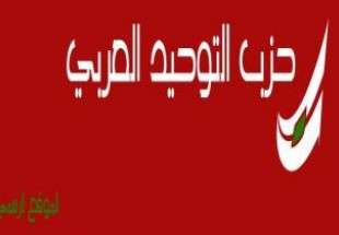 حزب التوحید العربی حملات تروریستی مصر را محکوم کرد