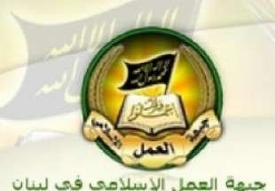 جبهه عمل اسلامی لبنان  مردم این کشور را به حمایت از ارتش فراخواند
