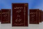 New Vol. of Quran Encyclopedia to Be Published by September