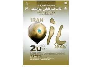 الدورة الـ20 لمعرض طهران الدولي للنفط تبدا اعمالها