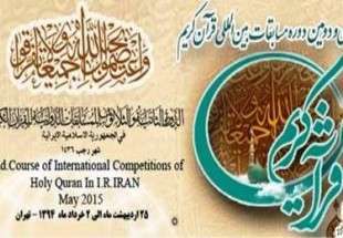 32nd Iran Int’l Quran Contest to Kicked off