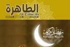 انتشار نشريه «الطاهره» ویژه ماه مبارک رمضان
