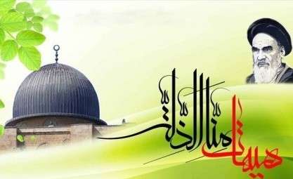 بيان  الإمام الخميني  بمناسبة يوم القدس العالمي