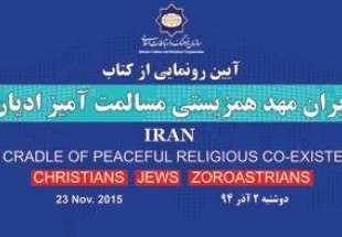 “Iran, The Cradle of Peaceful Religious Coexistence” to Be Unveiled