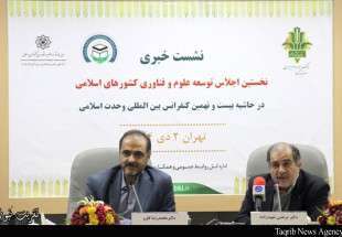 Iran to host 1st Islamic conf. on science, technology inroads