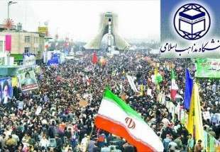 دعوت دانشگاه مذاهب اسلامی برای شرکت در راهپیمایی ۲۲ بهمن