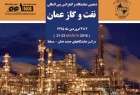 ايران ثالث اكبر مشارك في معرض عمان للنفط والغاز