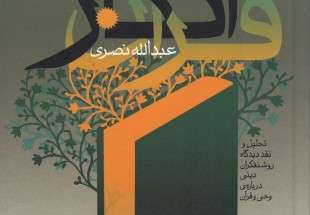 Iranian researcher publishes “Repudiation of Qur’an”