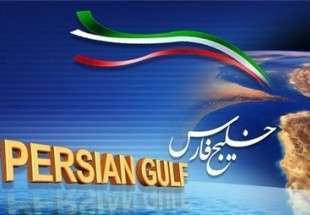 جزيرة كيش تستضيف اول ملتقى دولي علمي - ثقافي حول الخليج الفارسي