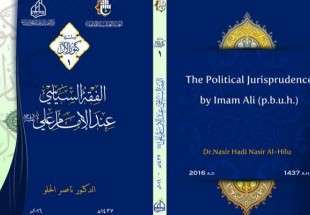 انتشار کتاب فقه سیاسی امام علی(ع) در عراق