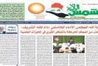 انتشار شماره جدید ماهنامه «شمس الولایه» در عراق
