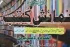 برپایی نمایشگاه کتاب «سیره حضرت علي(ع)» در پاكستان