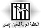 مؤسسه حقوق بشر عربی: آل خلیفه دست از اخراج شهروندان خود بردارد/ عکس یادگاری، راهکار پلیس بحرین برای اثبات اتهام
