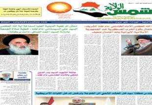 انتشار شماره جدید ماهنامه «شمس‌الولایه» در عراق