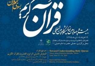 Tehran Int’l Quran Expo to Kick off