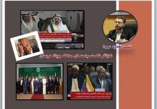 نشست اخیر اتحادیه عرب؛ نمایانگر شکست سیاست های مداخله جویانه عربستان