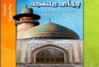انتشار  شماره جدید ماهنامه «پیام مسجد» در ارمنستان