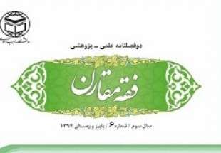 انتشار شماره جدید مجله علمی _ پژوهشی دانشگاه مذاهب اسلامی