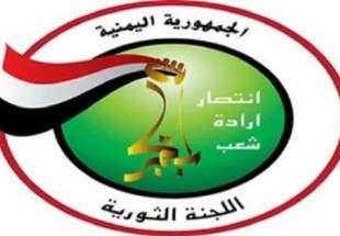 کمیته عالی انقلاب یمن خواستار تشکیل فوری دولت شد