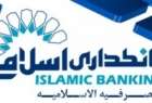 رشد بانکداری اسلامی در موریتانی
