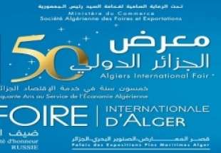 إنطلاق معرض الجزائر الدولي بمشاركة إيرانية فاعلة