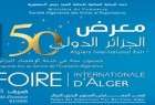 إنطلاق معرض الجزائر الدولي بمشاركة إيرانية فاعلة