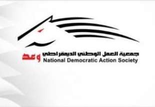 دادگاه بحرین جمعیت وعد را منحل کرد