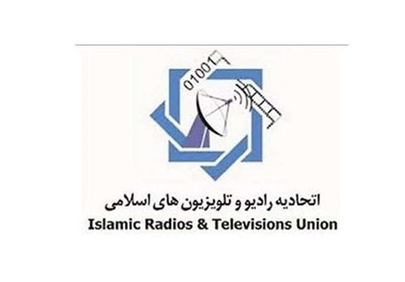 230شبكة اعلامية تشارك في الاجتماع التاسع لاتحاد راديوهات وتلفزيونات العالم الاسلامي في مشهد