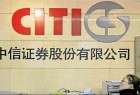 مجموعة "سيتيك" الصينية تمنح ائتمانا لبنوك ايرانية بـ 10 مليارات دولار