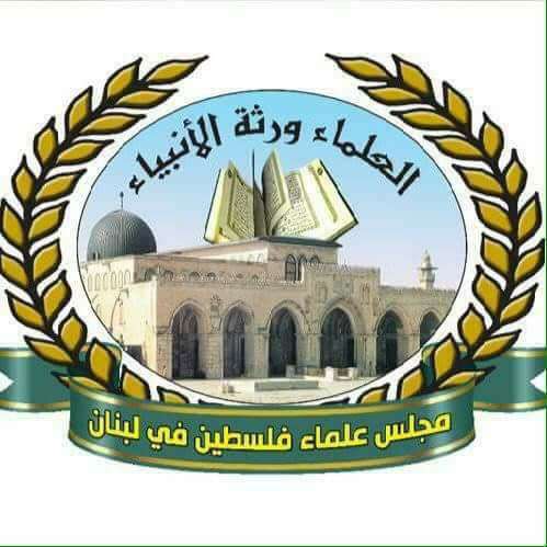 مجلس علماء فلسطين في لبنان: يبارك ما قامت به حركة "حماس" في غزة في حل الادارة المحلية علي طريق المصالحة