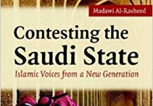 ​معرفی کتاب «عربستان سعودی و جریان های اسلامی جدید»