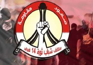 ​دعوت ائتلاف جوانان بحرین از مردم برای شرکت در تظاهرات روز جمعه