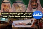 فتح مكاتب للمعارضة السعودية في المانيا
