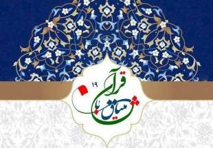 گرامیداشت هفته وحدت با مسابقات قرآن در افغانستان