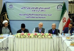 لجنة خصائص الحضارة الاسلامية الحديثة وتمايزها من حضارة الغرب