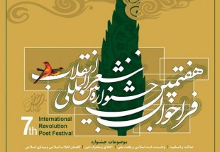 شيراز تستضيف المهرجان الدولي السابع للشعر الثوري