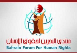 منتدى البحرين الحقوقي: مقومات استمرار المحاكمة العسكرية لضحايا مدنيين تتهاوى